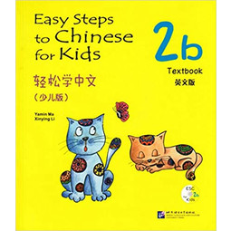 Easy Steps to Chinese for Kids Textbook 2B